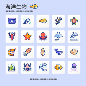 海洋生物
