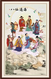 八仙过海