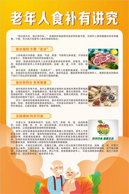 老年人食补有讲究