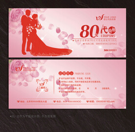 婚庆代金券