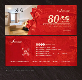 酒店代金券