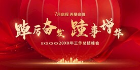 全力冲刺   荣耀时刻