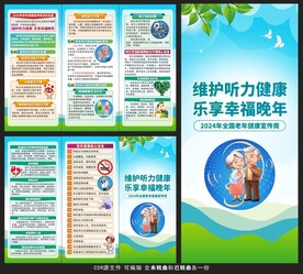 老年健康宣传周三折页