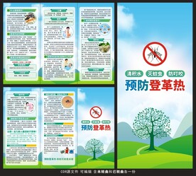 登革热三折页