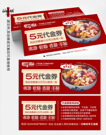 小吃代金券折扣券