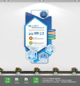 简约商务风企业宣传文化墙