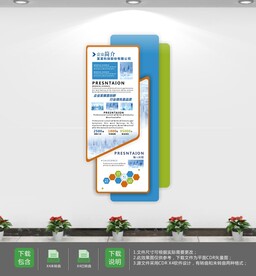 商务风企业宣传文化墙