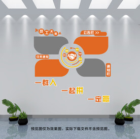 公司宣传栏文化墙