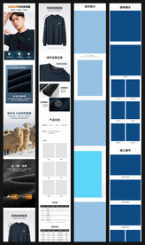 淘宝天猫秋冬男装针织衫详情页