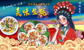 美味生蚝背景墙