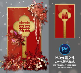 婚礼迎宾牌 PSD分层