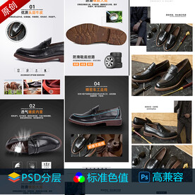 男鞋详情模板
