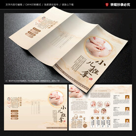 小儿推拿三折页
