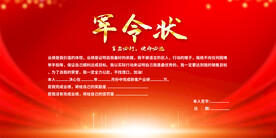 销售军令状展板