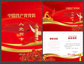 党员政治生日贺卡