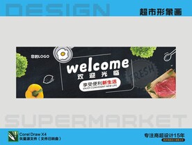 超市形象画