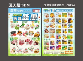 超市夏天DM