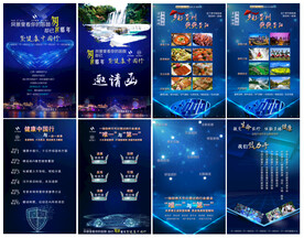 旅游大健康H5邀约