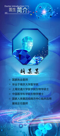 医生简介