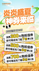 商超手机店活动海报