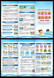 预防溺水三折页