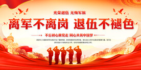 退伍展板