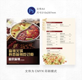 火锅菜单