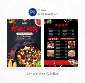 火锅菜单