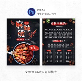 麻辣烫菜单