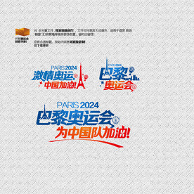 2024巴黎奥运会字体设计