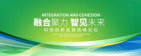 绿色科技会议背景