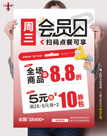 会员日