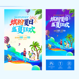夏日海报