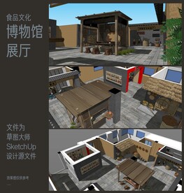 传统食品文化展厅设计 草图大师