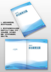 蓝色线条科技公司企业画册封面