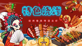 国潮特色烧烤