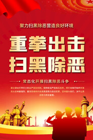 扫黑除恶宣传标语