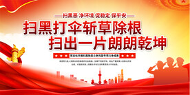 扫黑除恶宣传标语