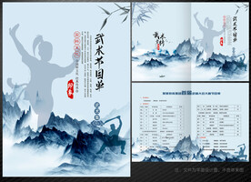 武术节目单
