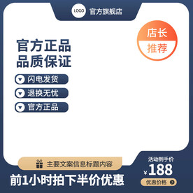 蓝色淘宝主图模板设计