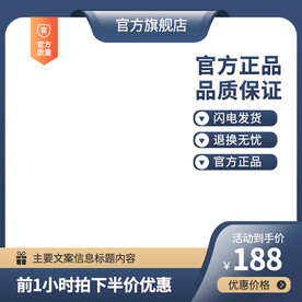 淘宝蓝色宝贝商品边框主图模板