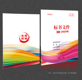 标书封面