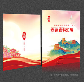 党建画册