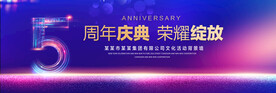 5周年庆典