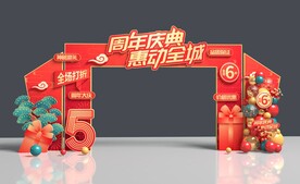 周年庆典惠动全城 门柱