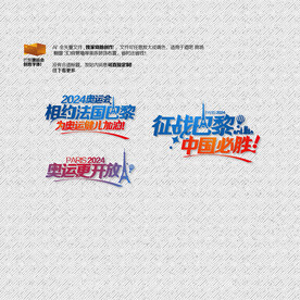 巴黎奥运会