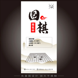 围棋海报 