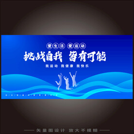 青春运动