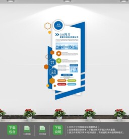 蓝色企业立体宣传栏形象墙