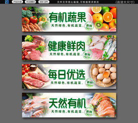 超市生鲜展板